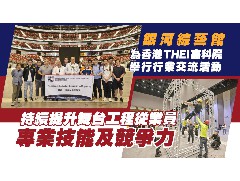 銀河綜藝館為香港THEi高科院舉行行業交流活動 持續提升舞台工程從業員專業技能及競爭力