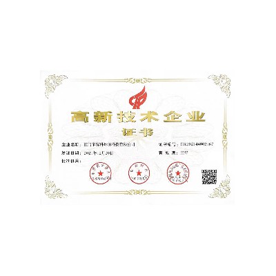 2022年高新企业证书