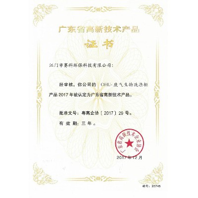Guangdong Province High tech Product Certificate 2