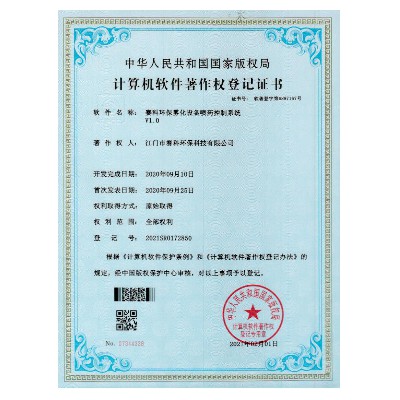 SECCO Environmental Protection Atomization Equipment Spray Control System (2021SR0172850)