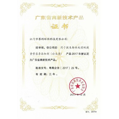 Guangdong Province High tech Product Certificate