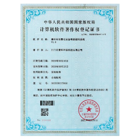 SECCO Environmental Protection Atomization Equipment Spray Control System (2021SR0172850)