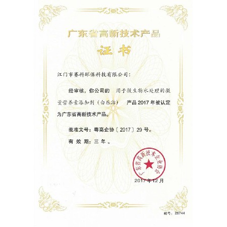 Guangdong Province High tech Product Certificate