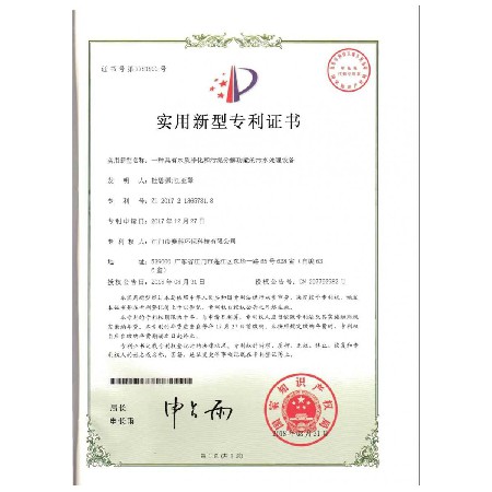 A sewage treatment equipment with water quality purification and sludge decomposition functions (ZL 2017 2 18657318)