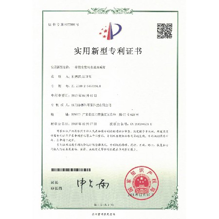 一种微生物污水处理系统（ZL 2018 2 0453334.8）