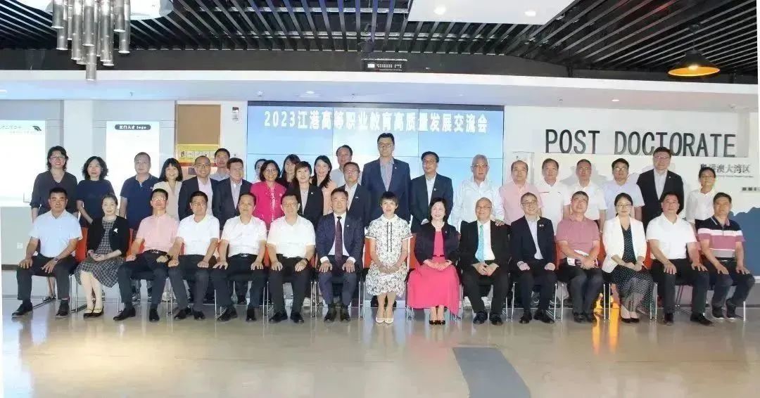 江港交流 | 2023江港高等职业教育高质量发展交流会成功举办