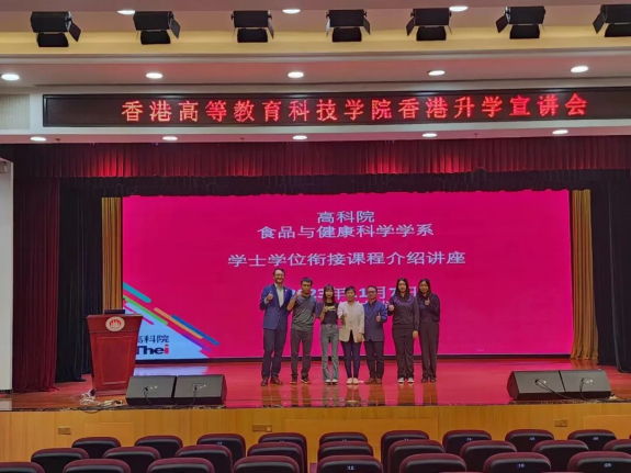 【升学讲座】香港高等教育科技学院专升本宣讲会顺利举行