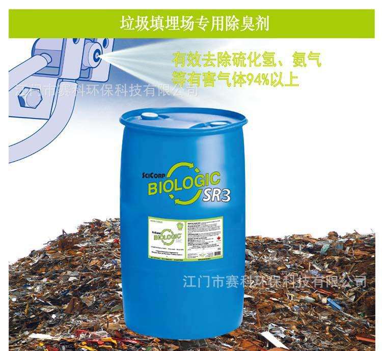 除臭剂厂家